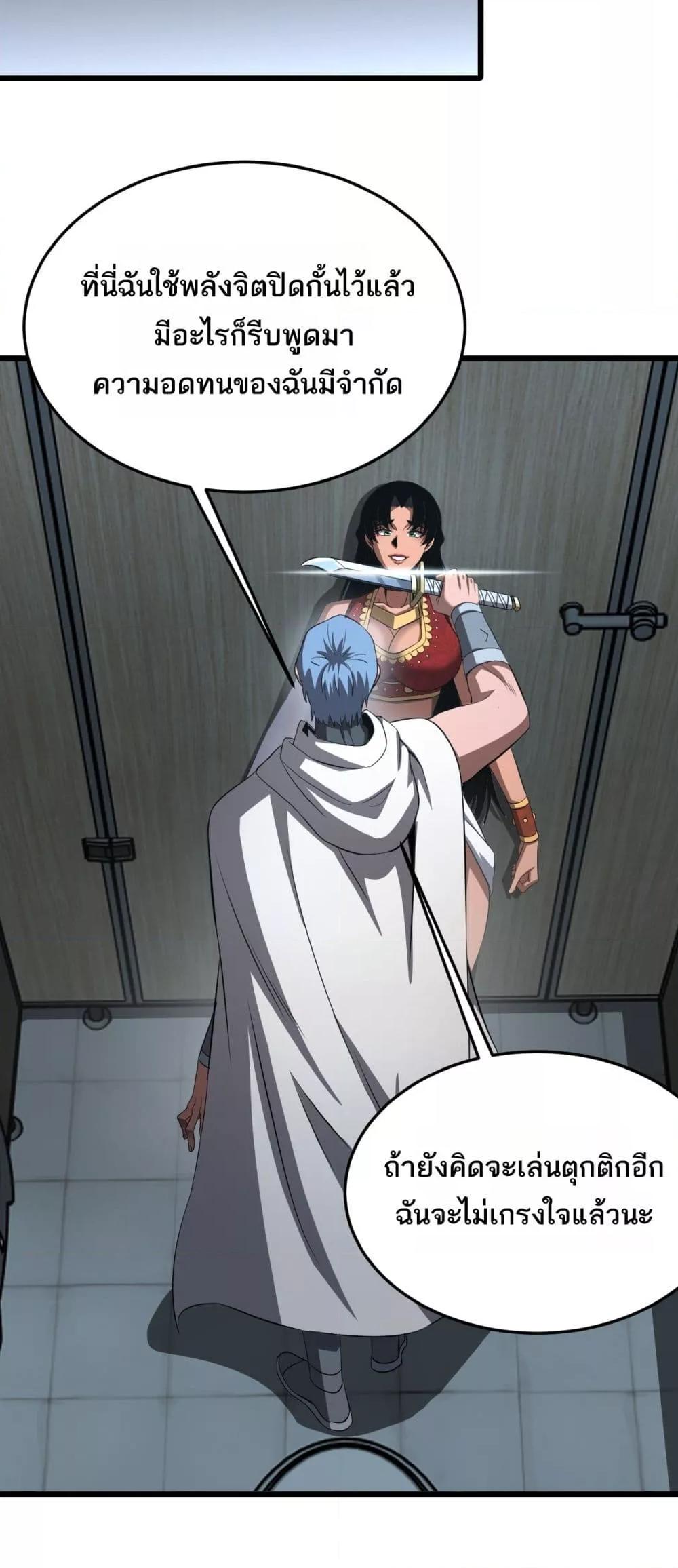 Doomsday Sword God เทพดาบวันสิ้นโลก ตอนที่ 73 หน้า 6