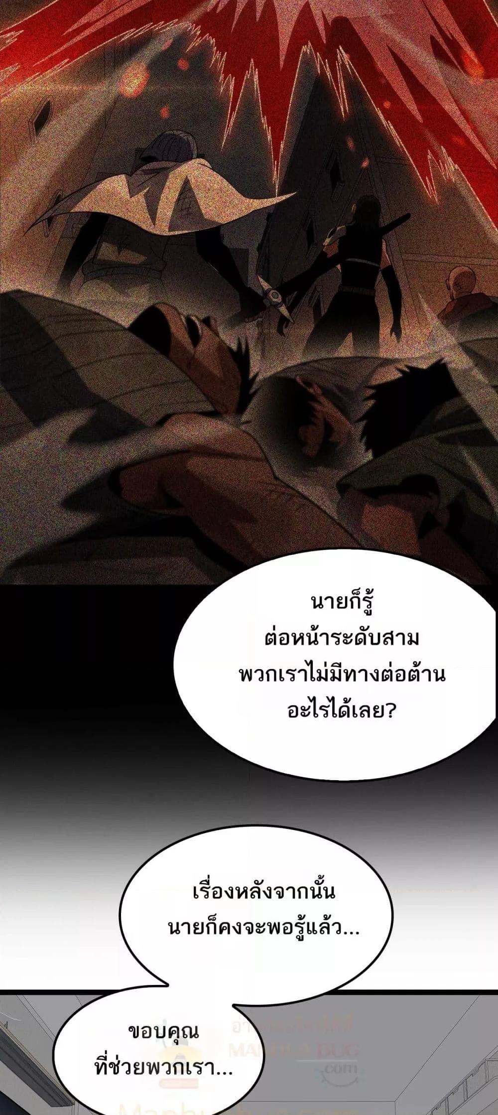 Doomsday Sword God เทพดาบวันสิ้นโลก ตอนที่ 74 หน้า 10