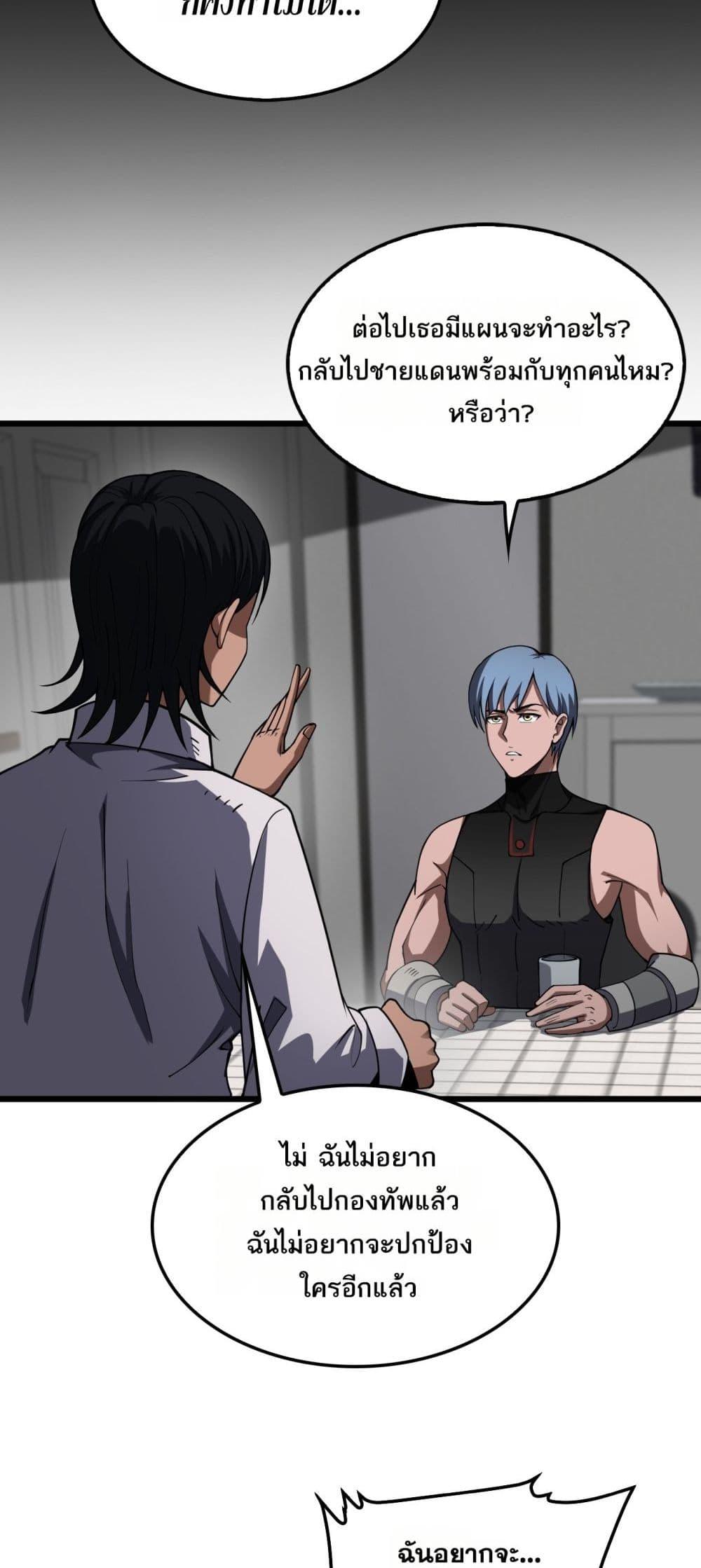 Doomsday Sword God เทพดาบวันสิ้นโลก ตอนที่ 74 หน้า 15