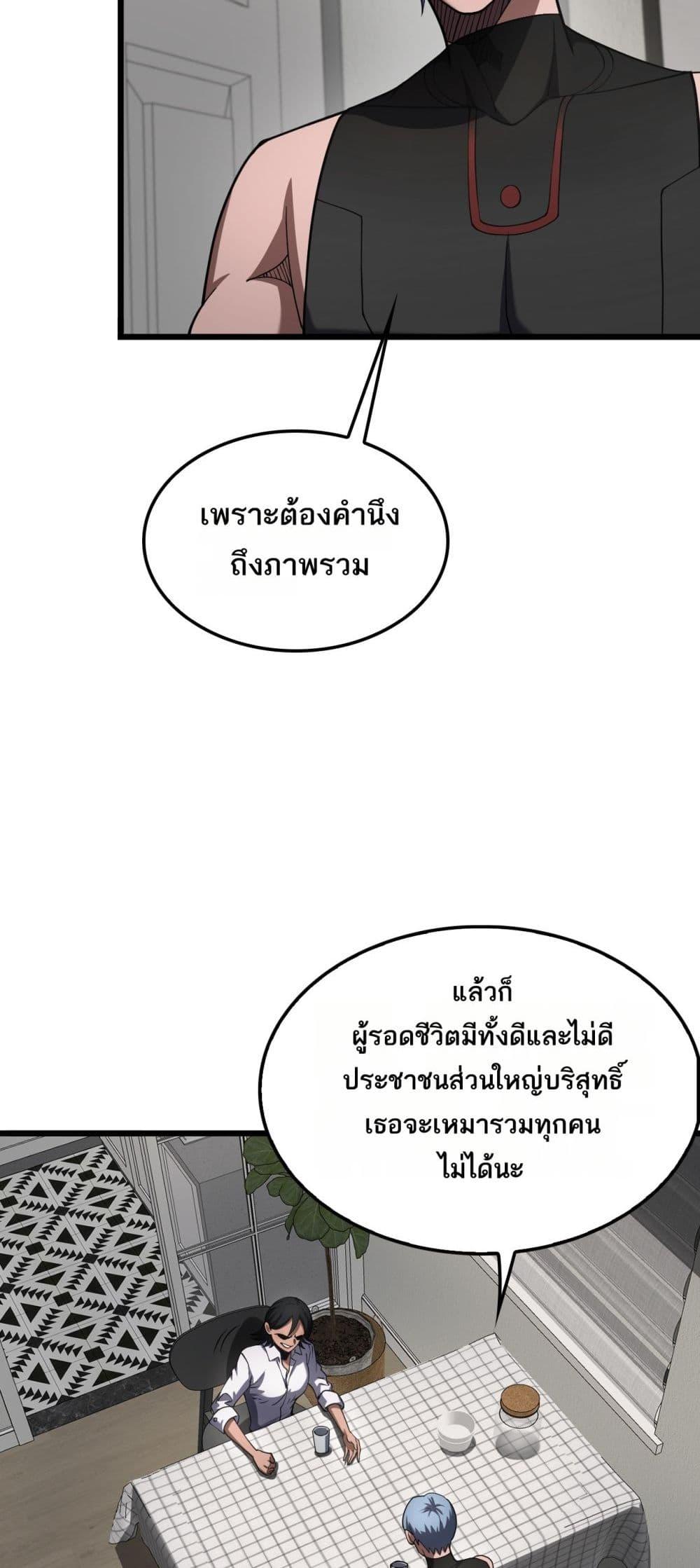 Doomsday Sword God เทพดาบวันสิ้นโลก ตอนที่ 74 หน้า 18