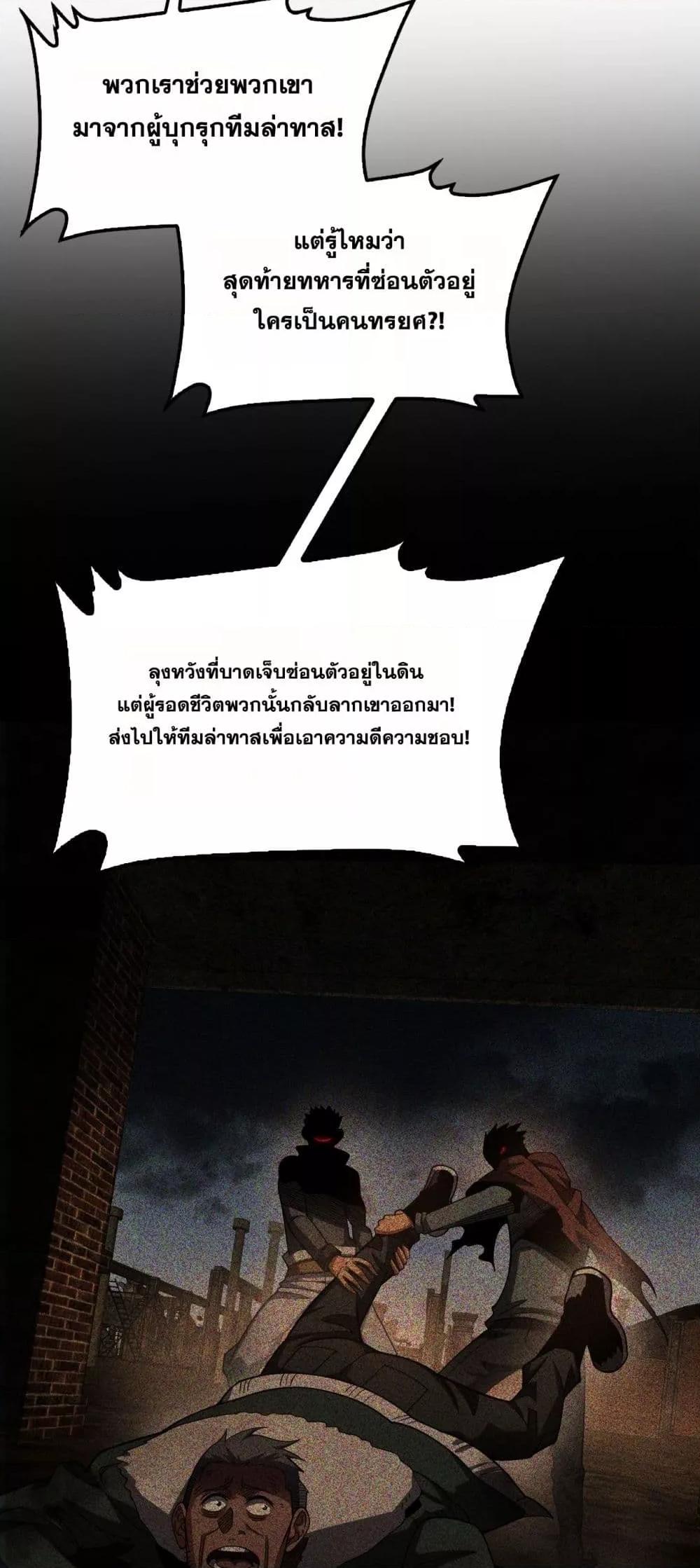 Doomsday Sword God เทพดาบวันสิ้นโลก ตอนที่ 74 หน้า 20