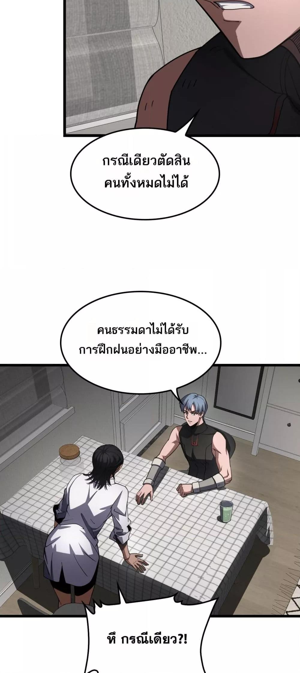 Doomsday Sword God เทพดาบวันสิ้นโลก ตอนที่ 74 หน้า 23