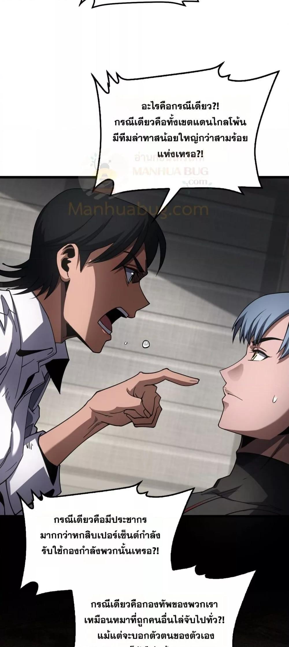 Doomsday Sword God เทพดาบวันสิ้นโลก ตอนที่ 74 หน้า 24