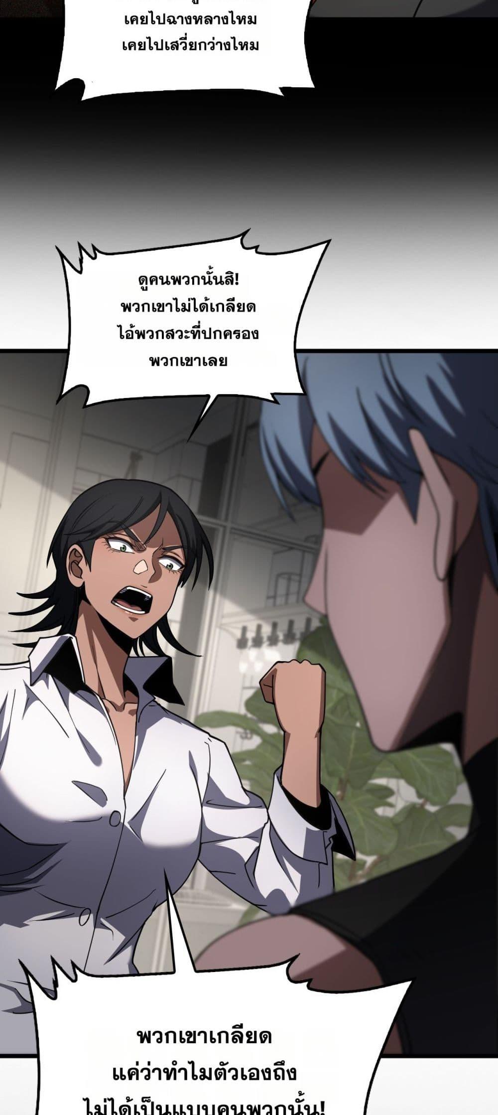 Doomsday Sword God เทพดาบวันสิ้นโลก ตอนที่ 74 หน้า 26