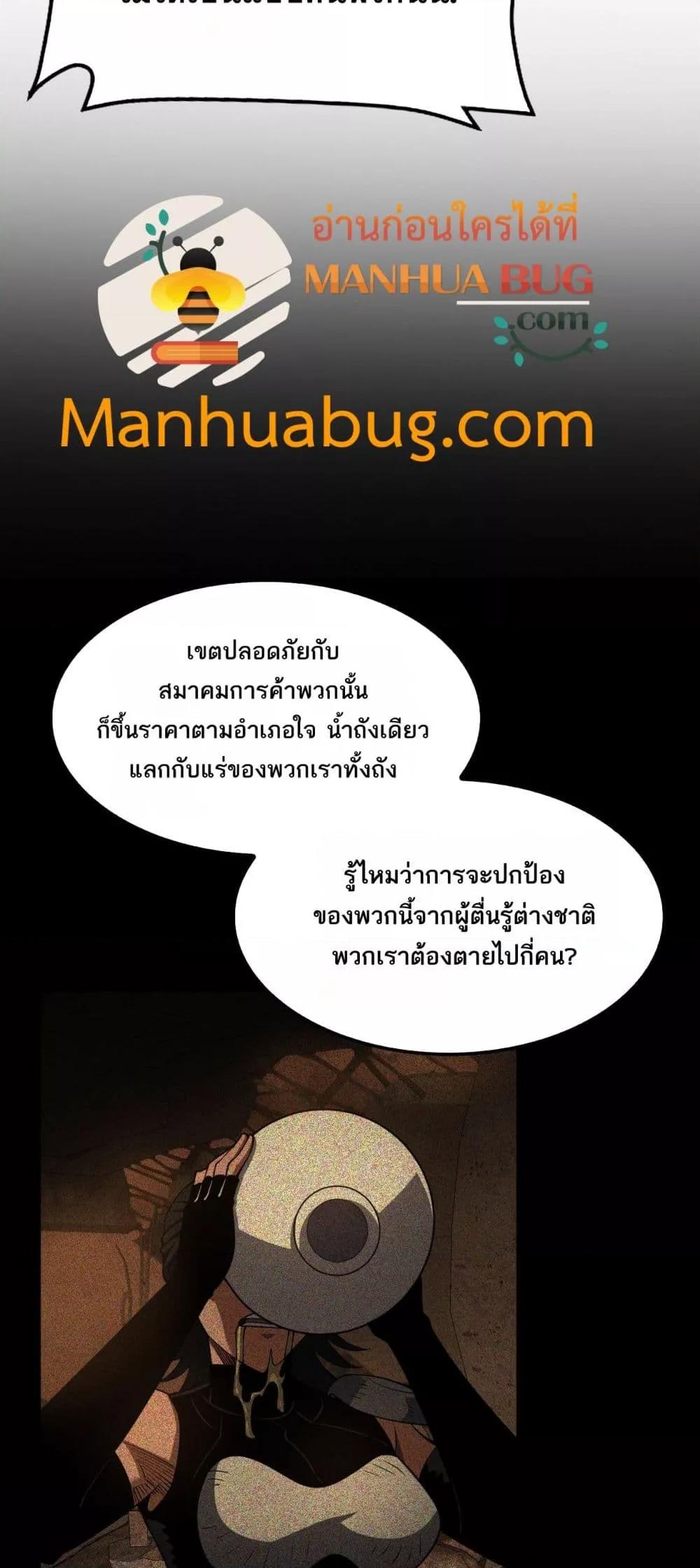 Doomsday Sword God เทพดาบวันสิ้นโลก ตอนที่ 74 หน้า 27