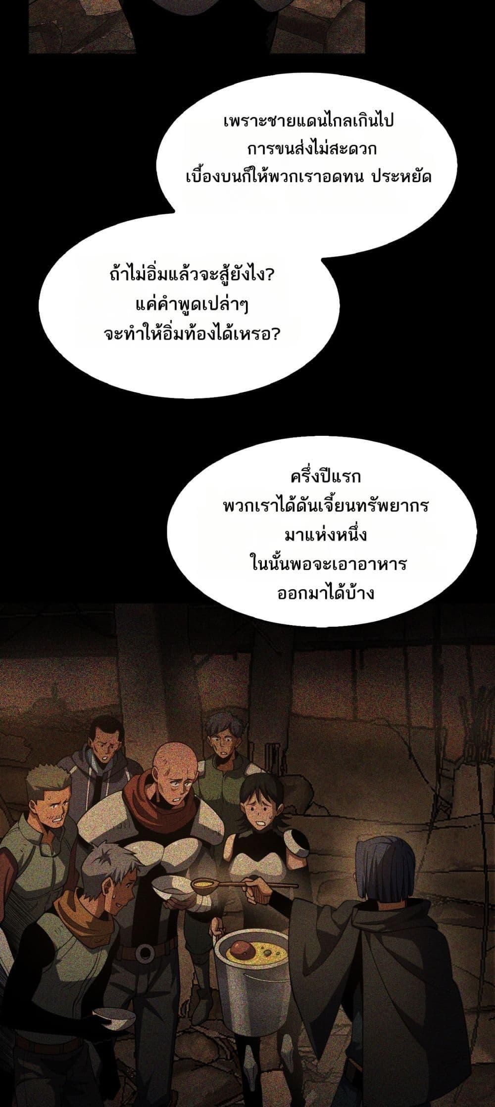 Doomsday Sword God เทพดาบวันสิ้นโลก ตอนที่ 74 หน้า 28