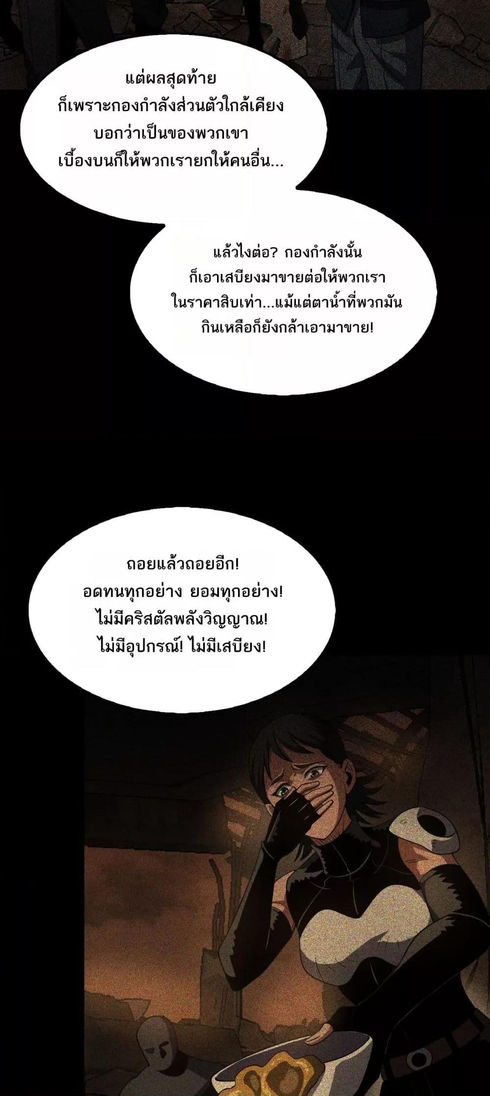 Doomsday Sword God เทพดาบวันสิ้นโลก ตอนที่ 74 หน้า 29