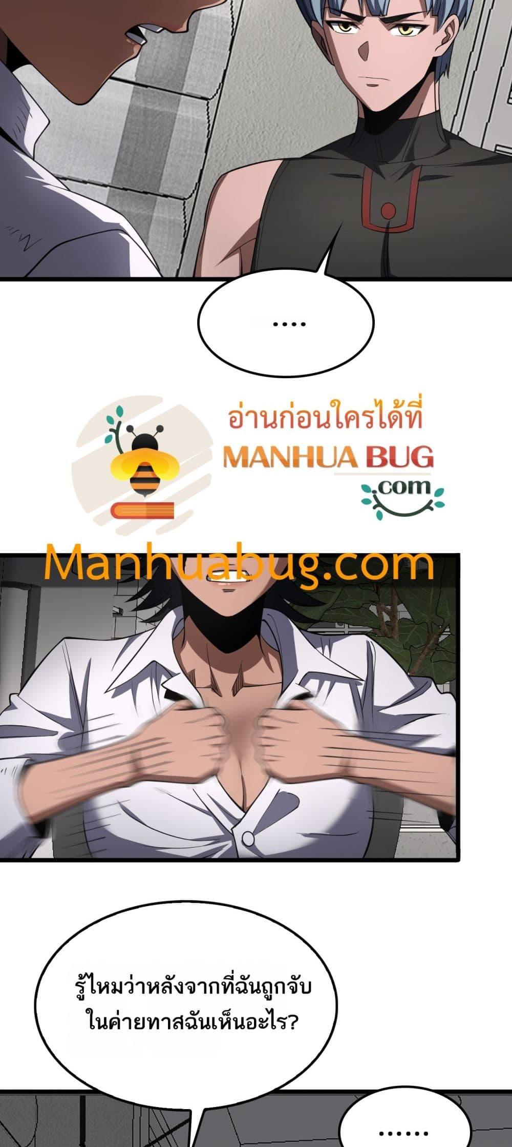 Doomsday Sword God เทพดาบวันสิ้นโลก ตอนที่ 74 หน้า 31