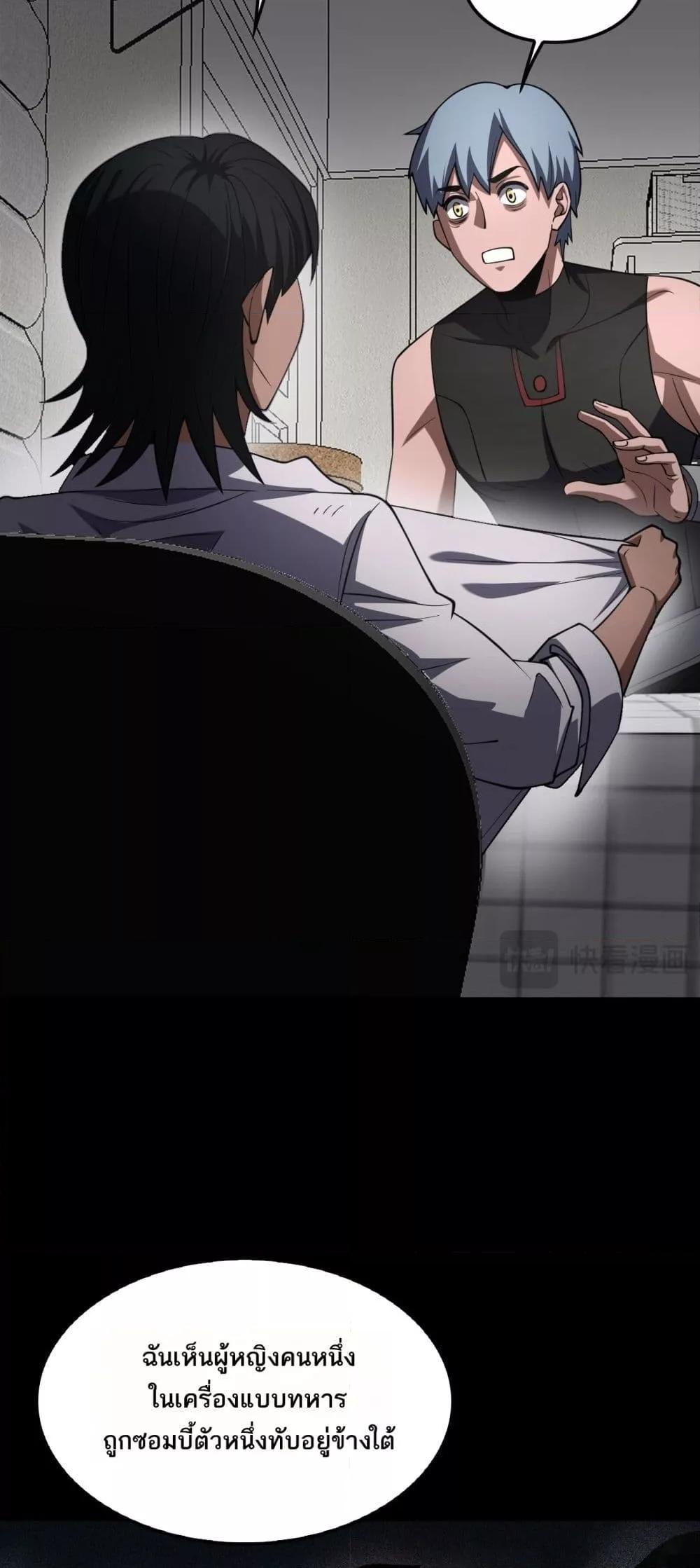 Doomsday Sword God เทพดาบวันสิ้นโลก ตอนที่ 74 หน้า 32