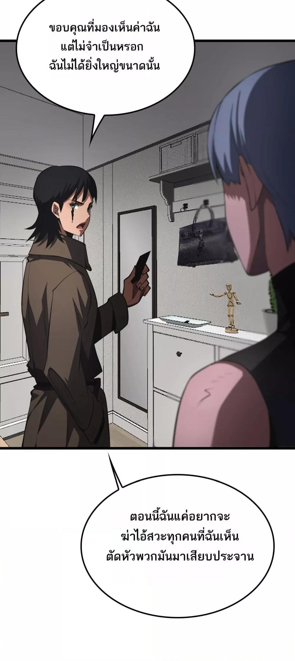 Doomsday Sword God เทพดาบวันสิ้นโลก ตอนที่ 74 หน้า 39