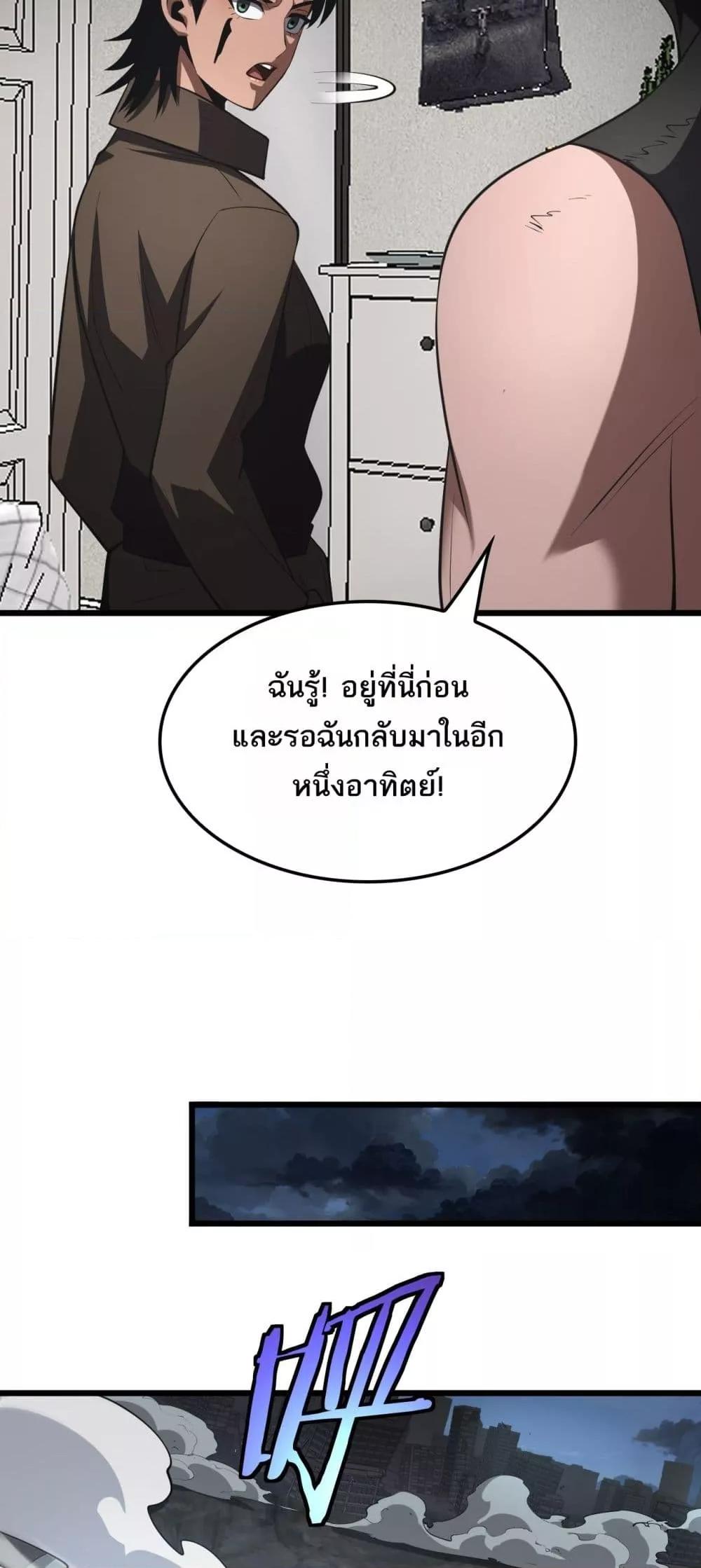 Doomsday Sword God เทพดาบวันสิ้นโลก ตอนที่ 74 หน้า 42