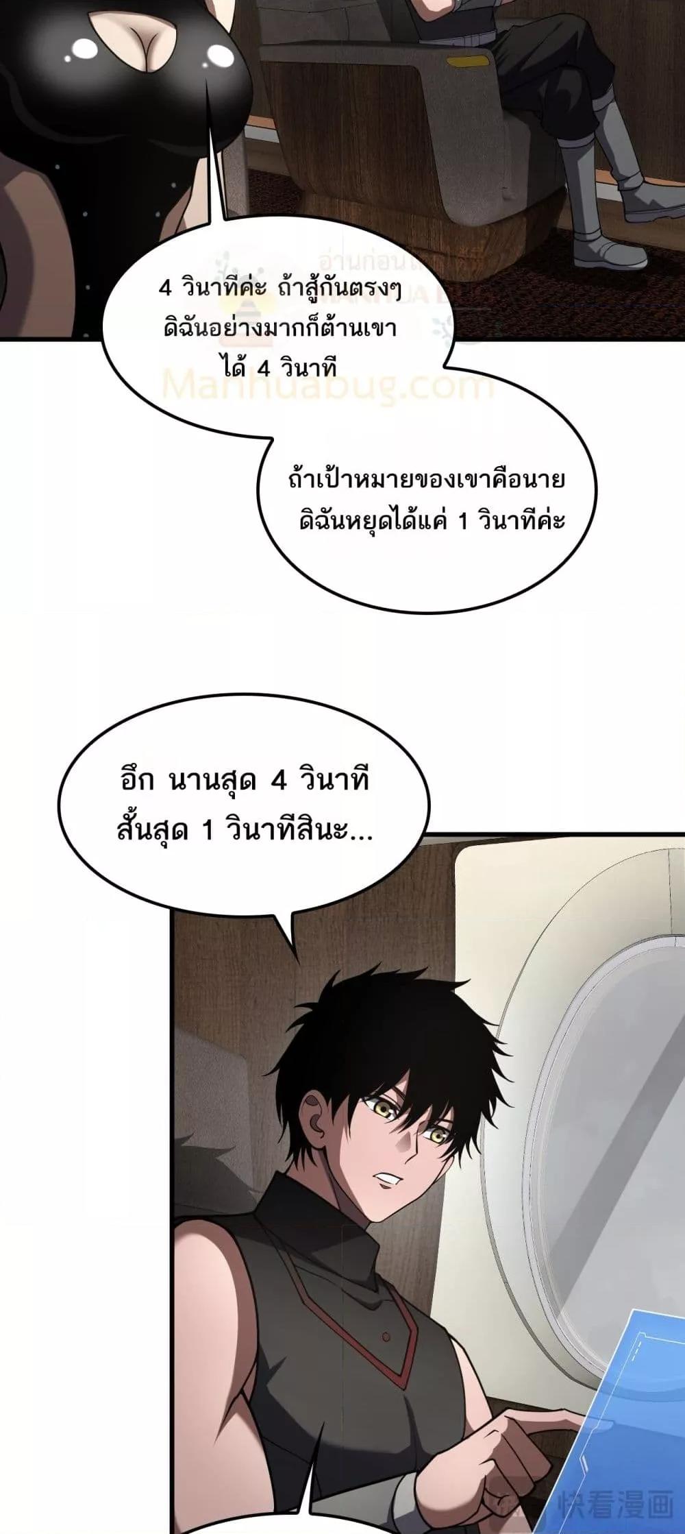 Doomsday Sword God เทพดาบวันสิ้นโลก ตอนที่ 74 หน้า 44