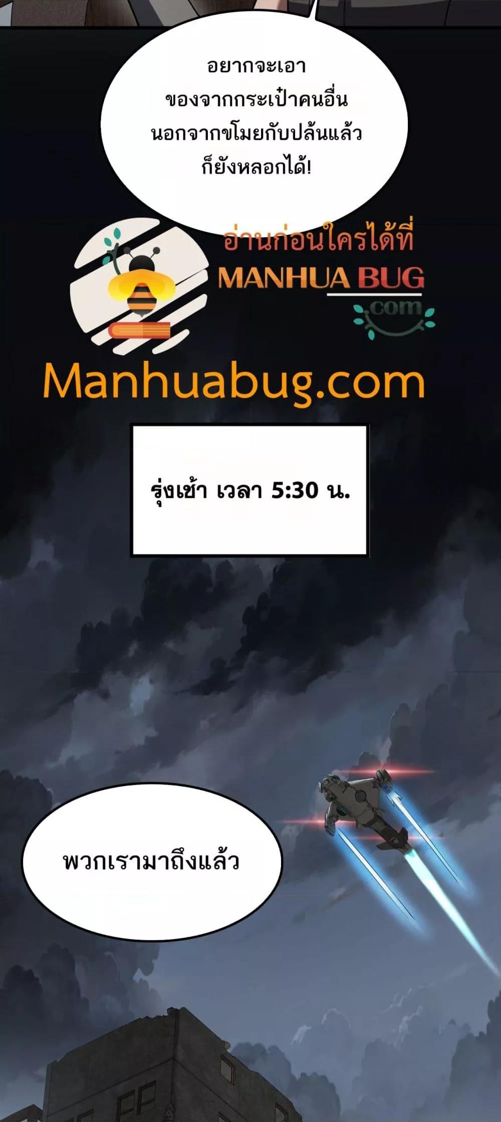 Doomsday Sword God เทพดาบวันสิ้นโลก ตอนที่ 74 หน้า 47