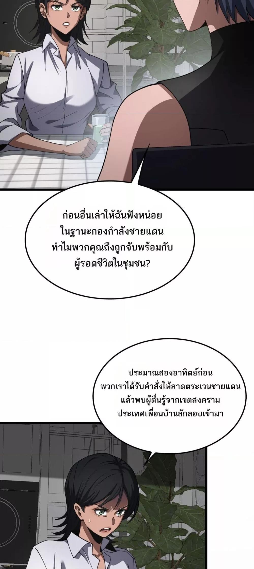 Doomsday Sword God เทพดาบวันสิ้นโลก ตอนที่ 74 หน้า 5