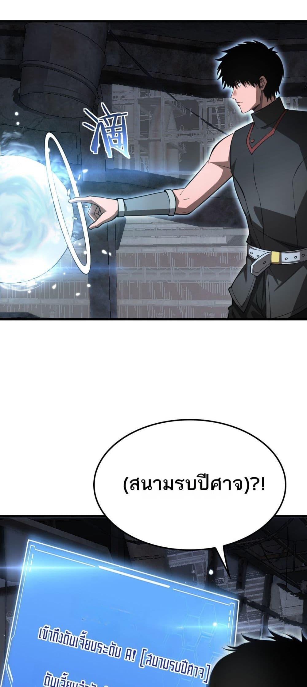 Doomsday Sword God เทพดาบวันสิ้นโลก ตอนที่ 74 หน้า 50