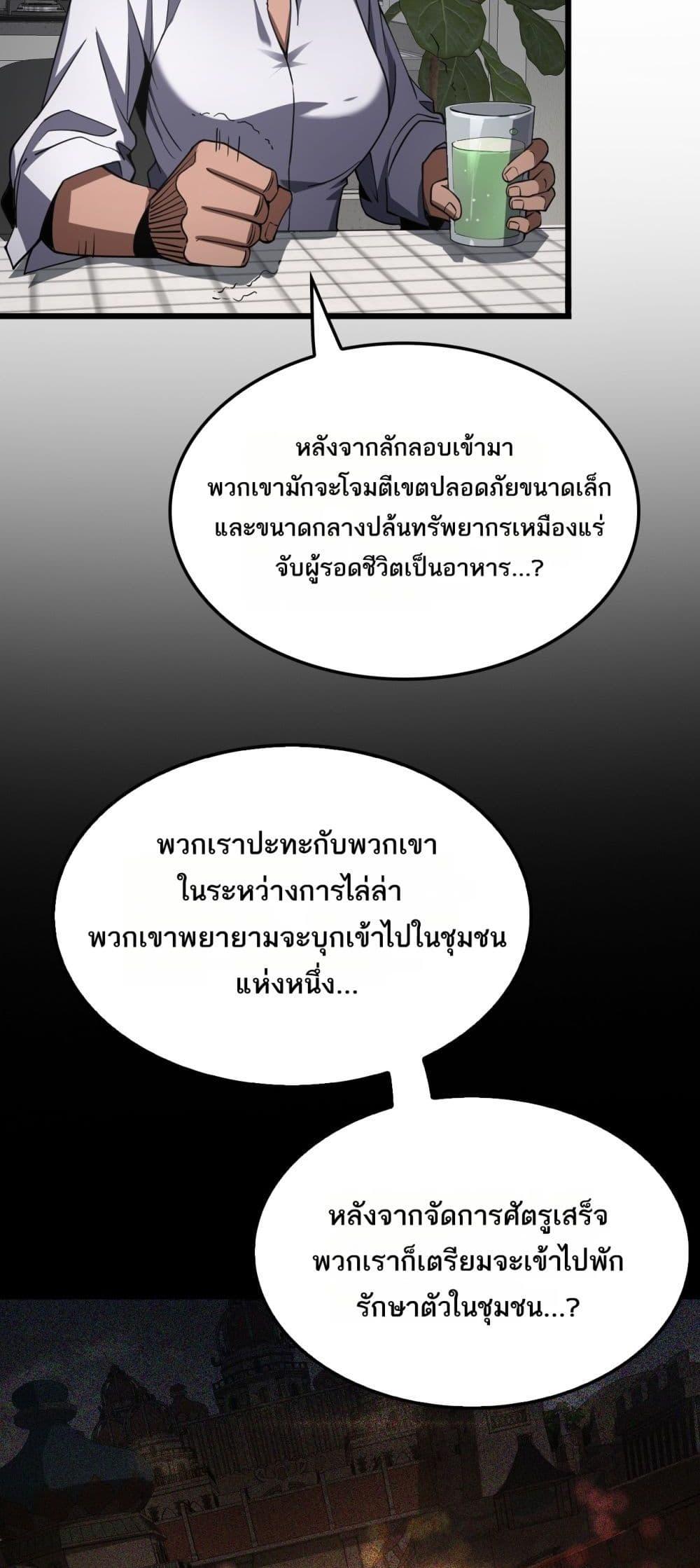 Doomsday Sword God เทพดาบวันสิ้นโลก ตอนที่ 74 หน้า 6