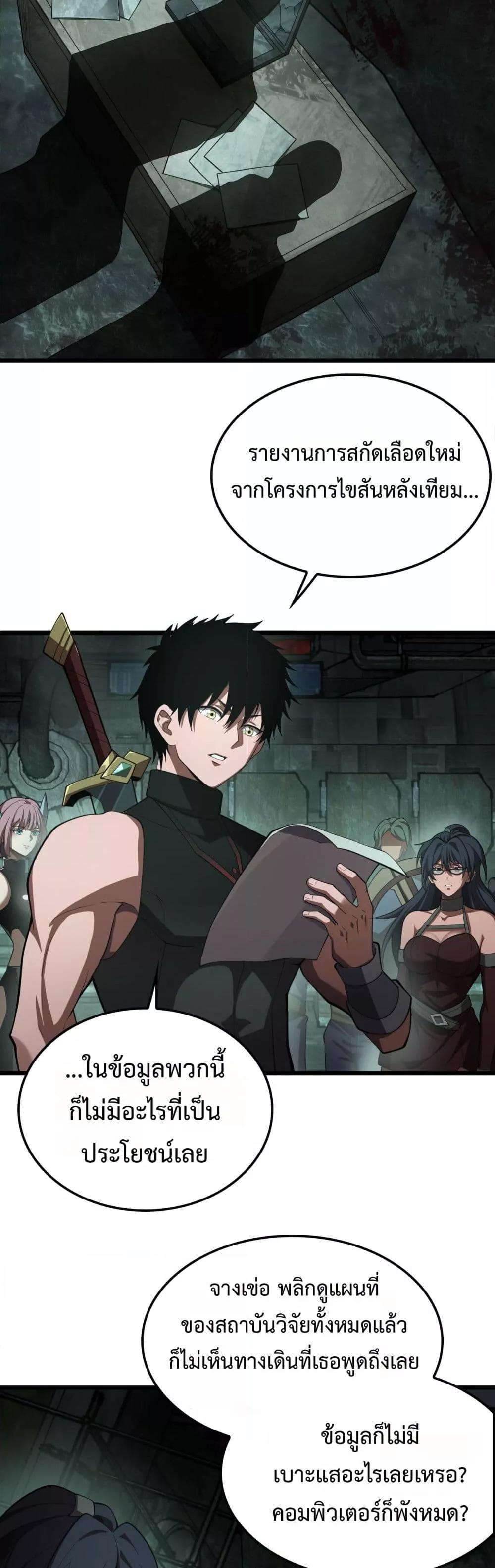 Doomsday Sword God เทพดาบวันสิ้นโลก ตอนที่ 79 หน้า 10