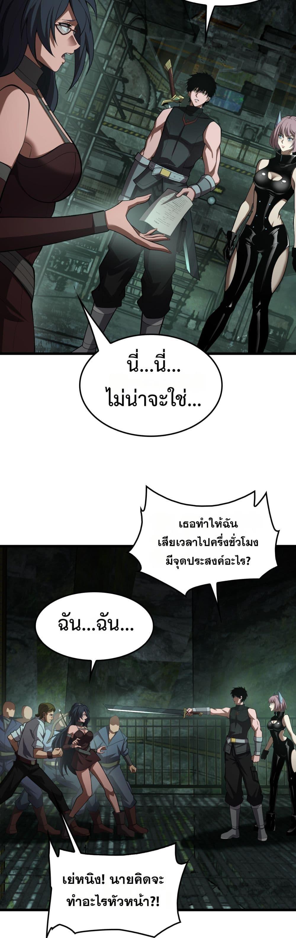 Doomsday Sword God เทพดาบวันสิ้นโลก ตอนที่ 79 หน้า 11