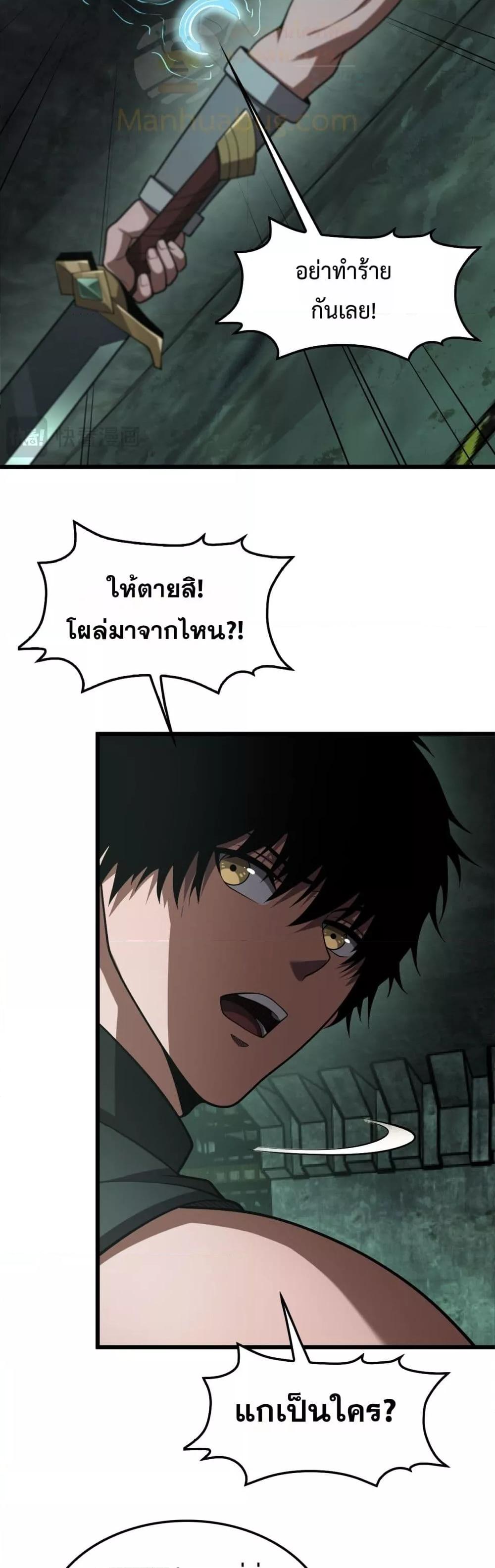 Doomsday Sword God เทพดาบวันสิ้นโลก ตอนที่ 79 หน้า 13