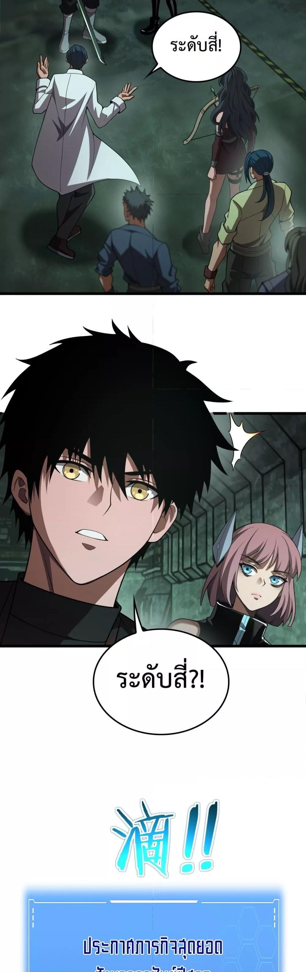 Doomsday Sword God เทพดาบวันสิ้นโลก ตอนที่ 79 หน้า 15