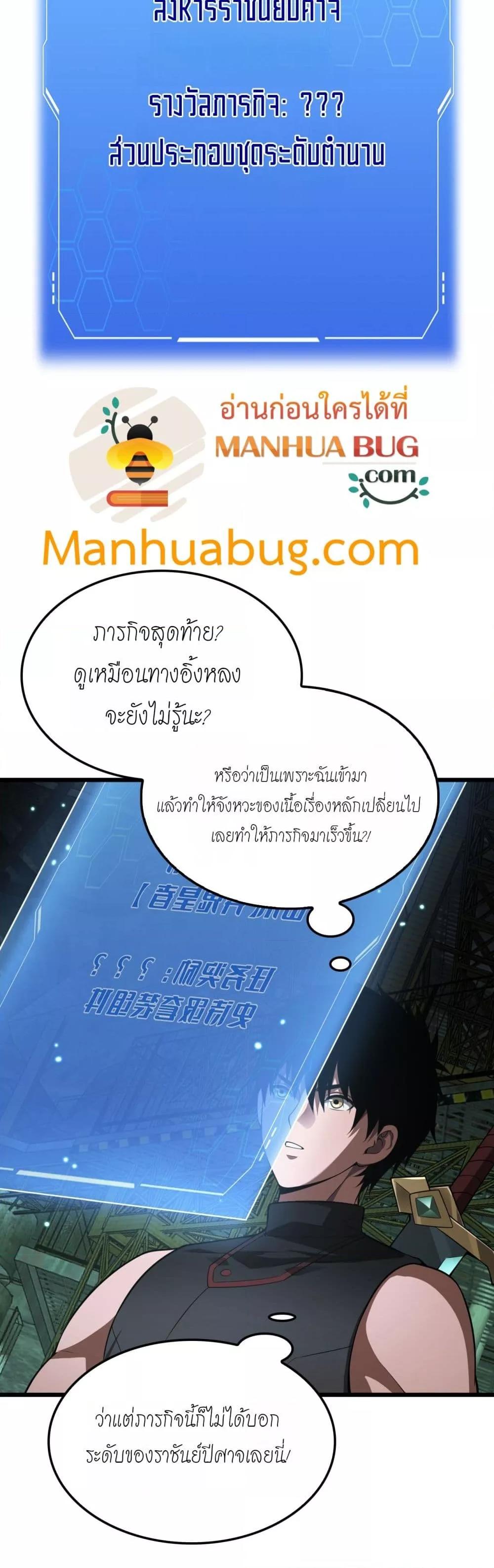 Doomsday Sword God เทพดาบวันสิ้นโลก ตอนที่ 79 หน้า 16