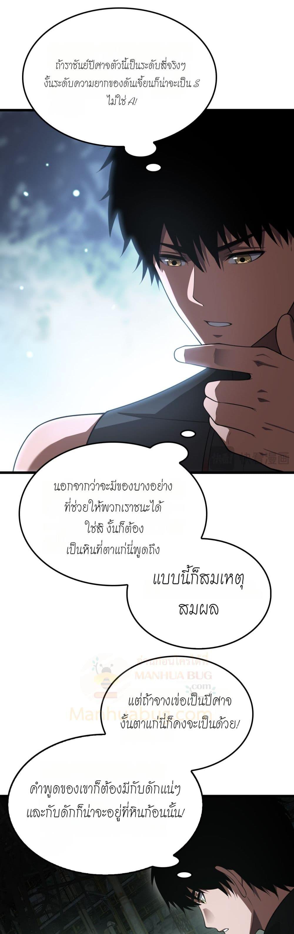 Doomsday Sword God เทพดาบวันสิ้นโลก ตอนที่ 79 หน้า 17