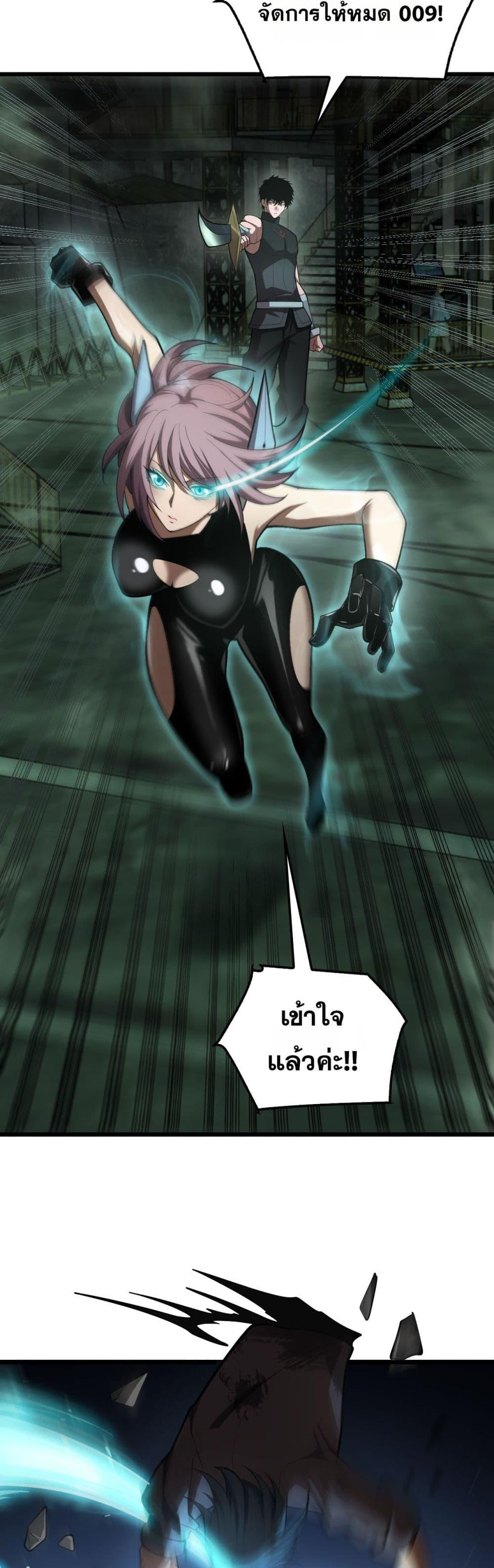 Doomsday Sword God เทพดาบวันสิ้นโลก ตอนที่ 79 หน้า 21