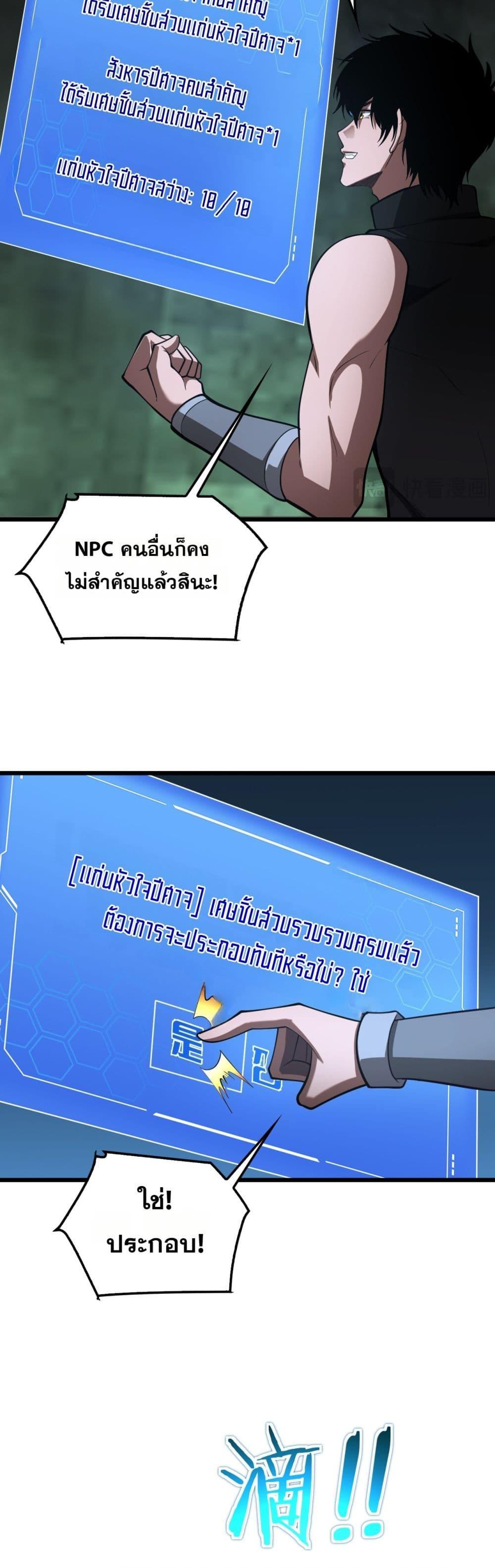Doomsday Sword God เทพดาบวันสิ้นโลก ตอนที่ 79 หน้า 23