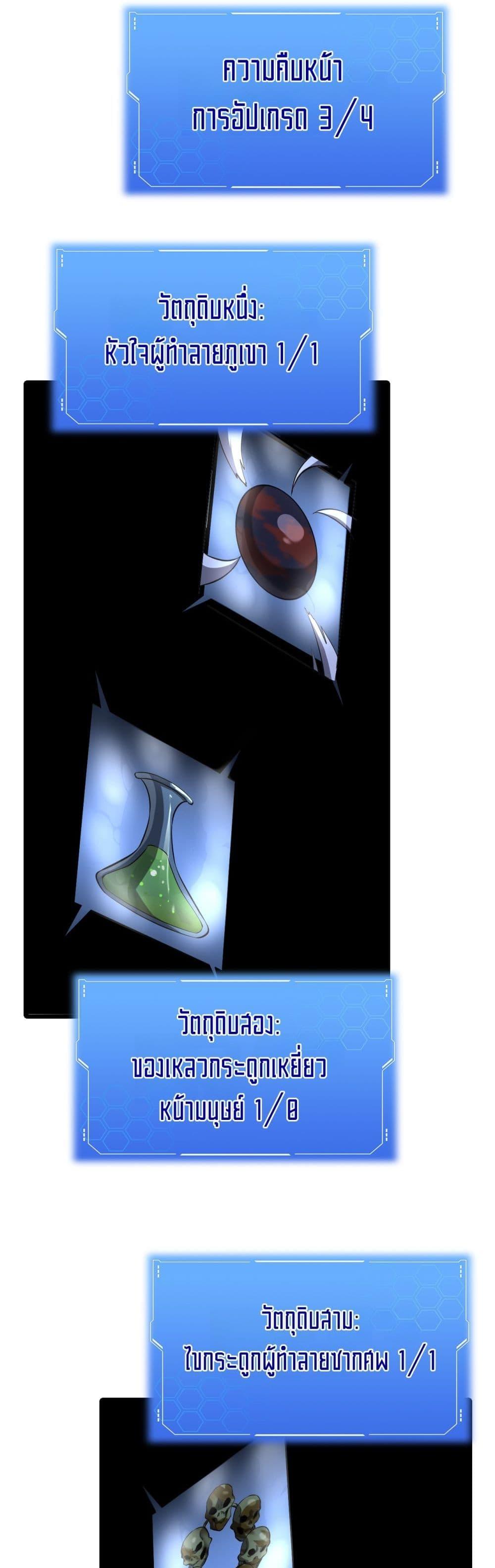 Doomsday Sword God เทพดาบวันสิ้นโลก ตอนที่ 79 หน้า 24