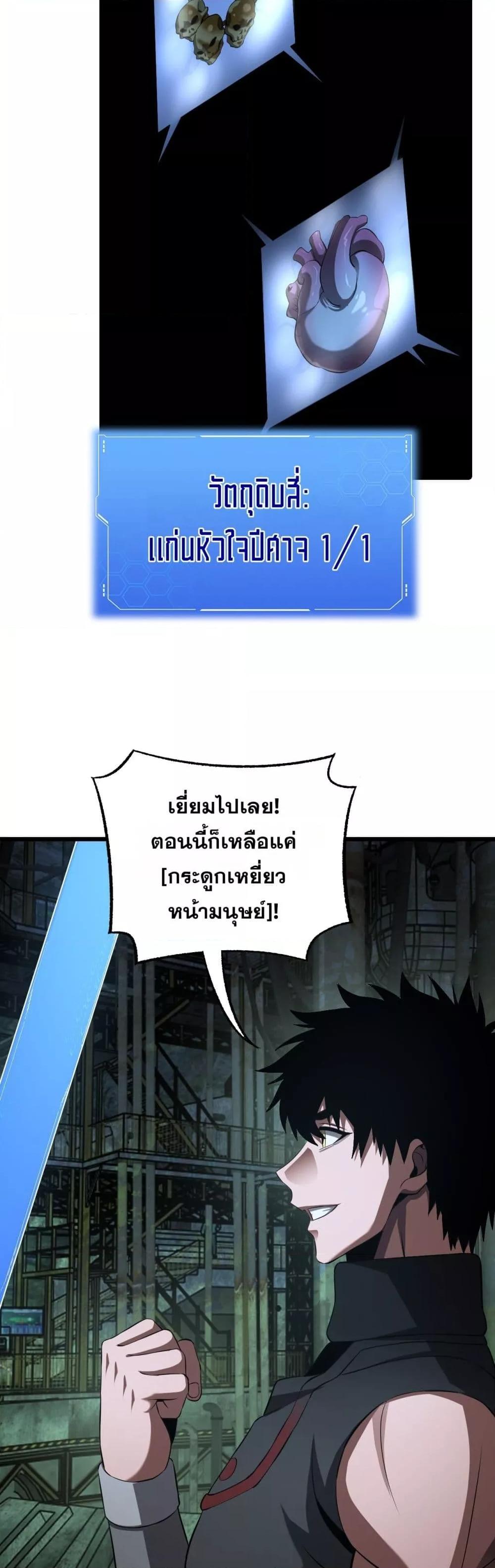 Doomsday Sword God เทพดาบวันสิ้นโลก ตอนที่ 79 หน้า 25
