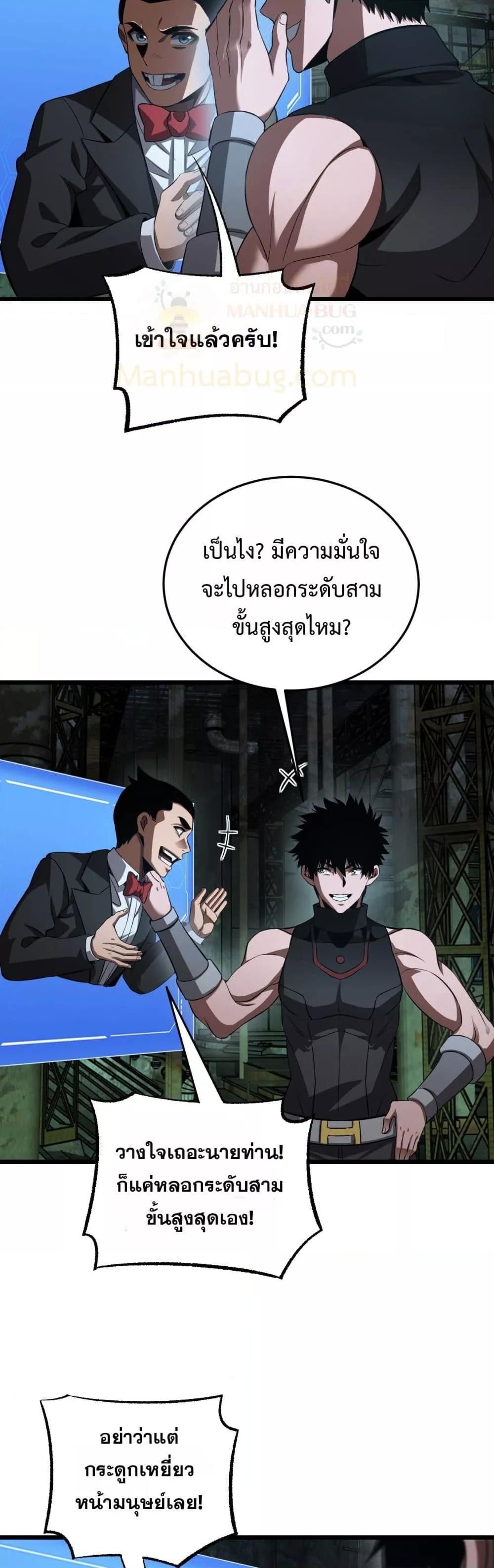 Doomsday Sword God เทพดาบวันสิ้นโลก ตอนที่ 79 หน้า 27
