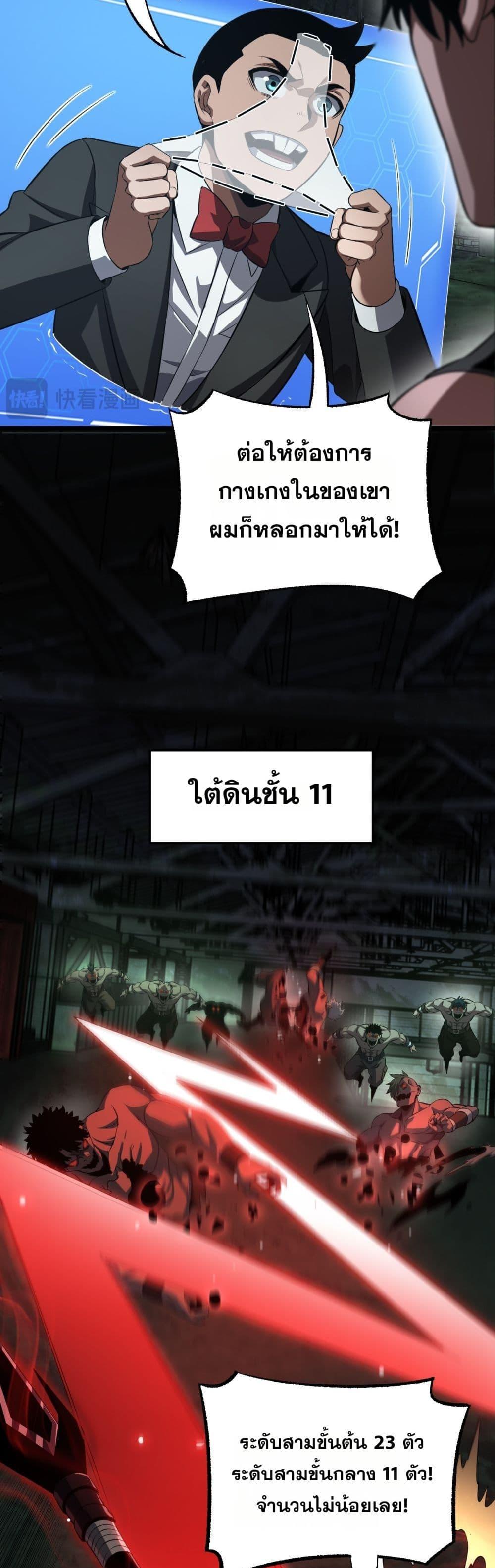 Doomsday Sword God เทพดาบวันสิ้นโลก ตอนที่ 79 หน้า 28
