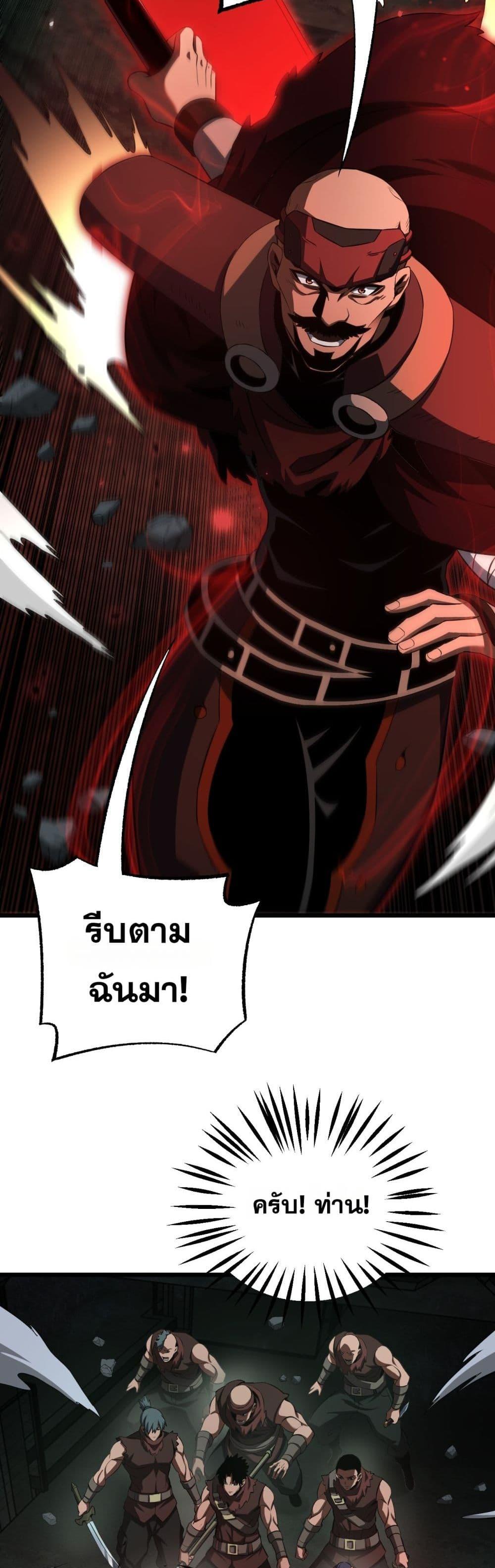 Doomsday Sword God เทพดาบวันสิ้นโลก ตอนที่ 79 หน้า 29