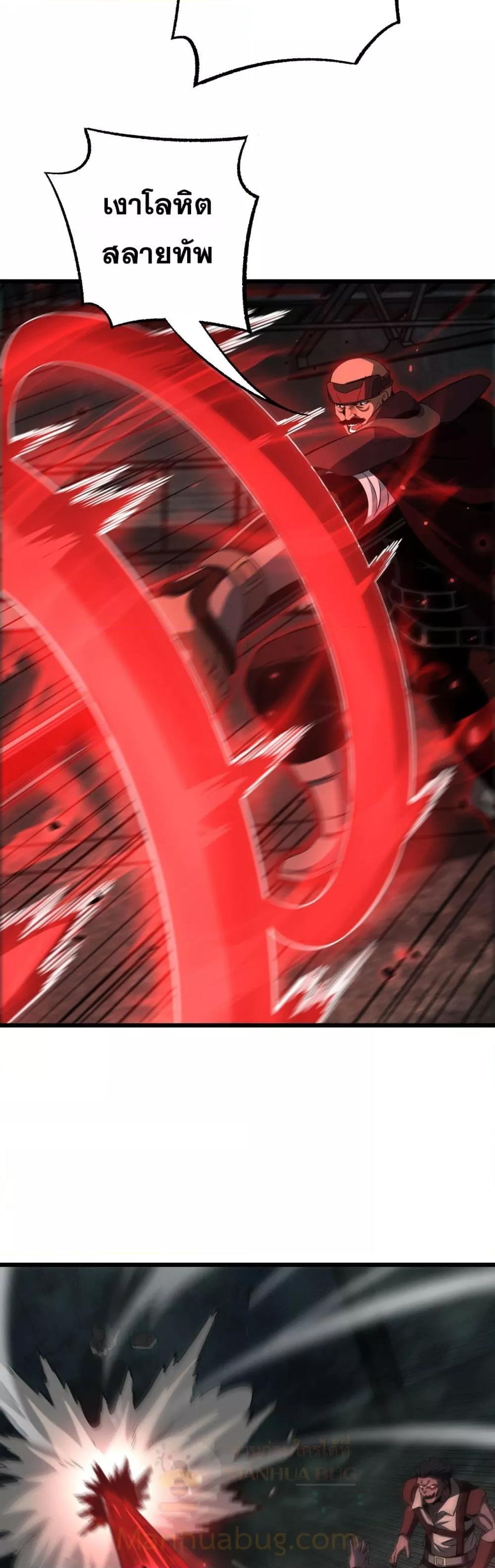 Doomsday Sword God เทพดาบวันสิ้นโลก ตอนที่ 79 หน้า 31