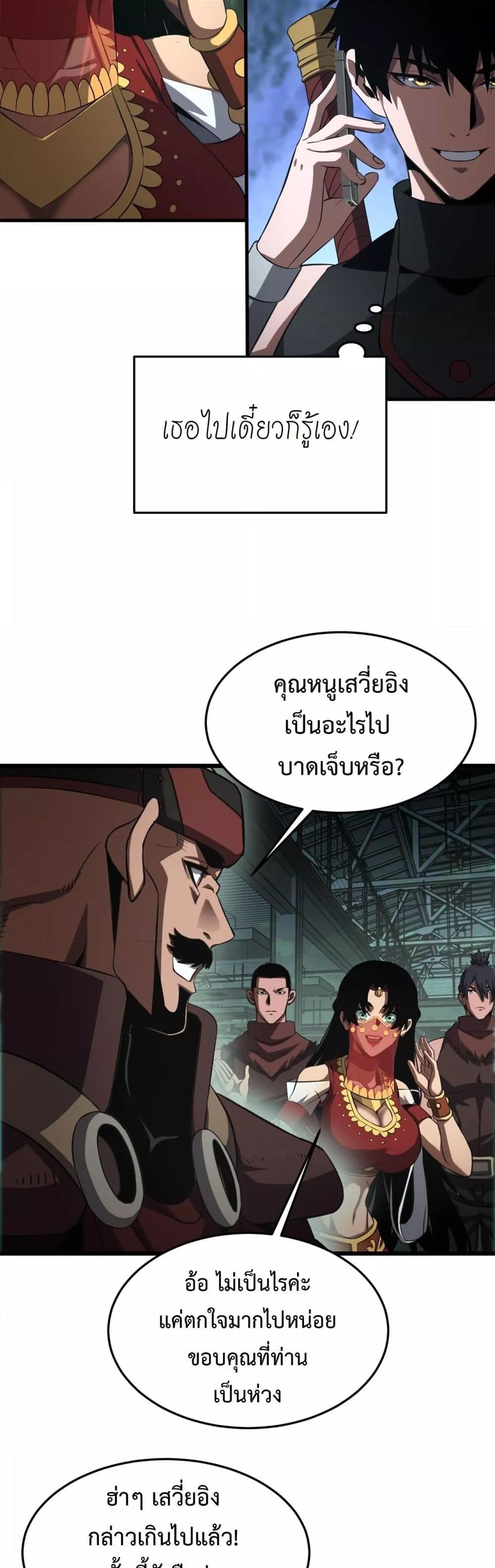 Doomsday Sword God เทพดาบวันสิ้นโลก ตอนที่ 79 หน้า 39