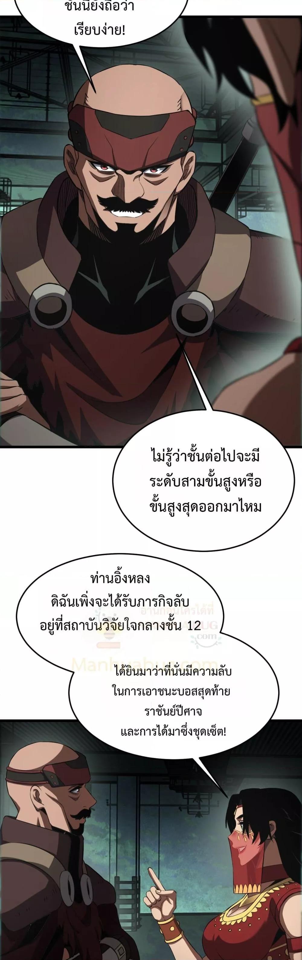 Doomsday Sword God เทพดาบวันสิ้นโลก ตอนที่ 79 หน้า 40