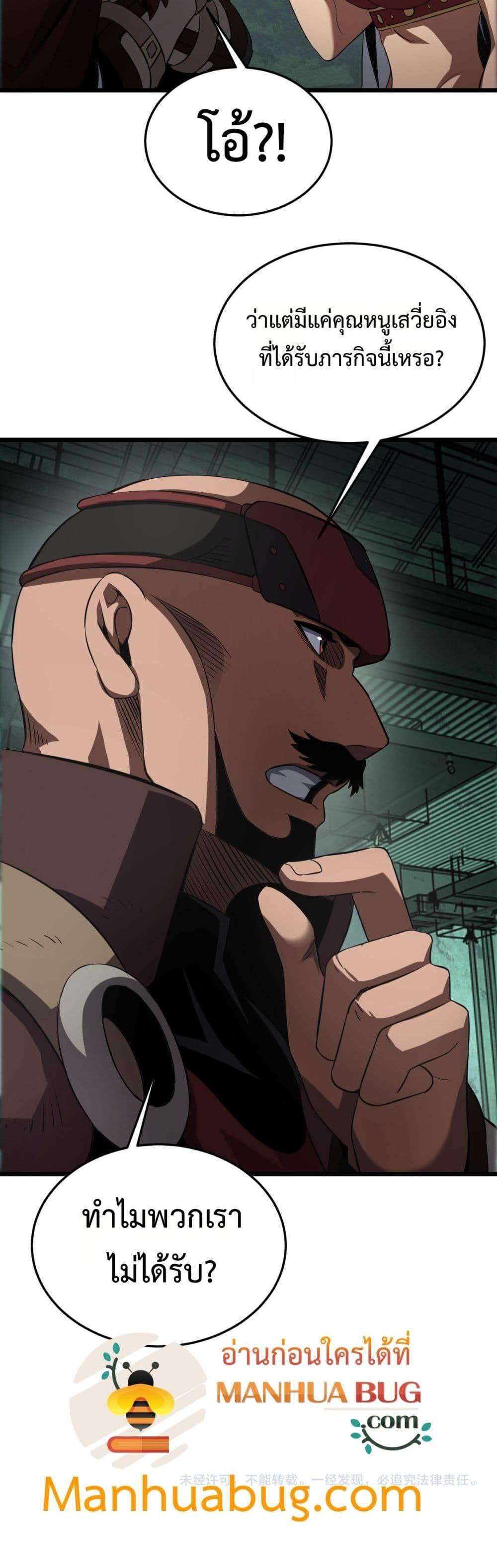 Doomsday Sword God เทพดาบวันสิ้นโลก ตอนที่ 79 หน้า 41