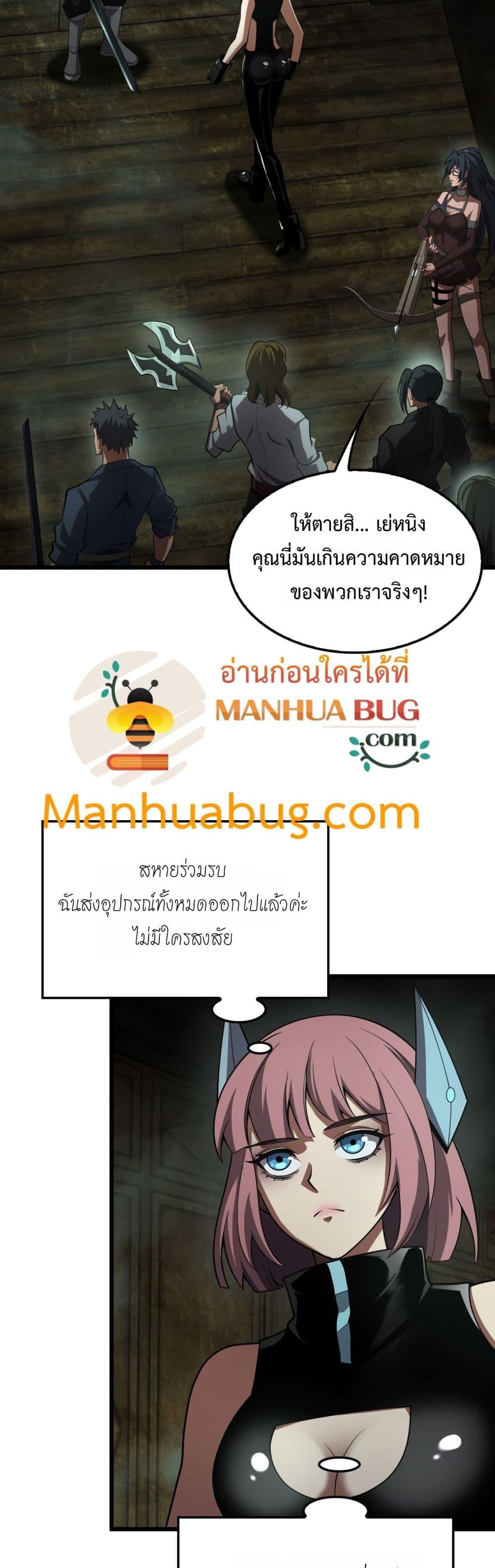 Doomsday Sword God เทพดาบวันสิ้นโลก ตอนที่ 79 หน้า 5