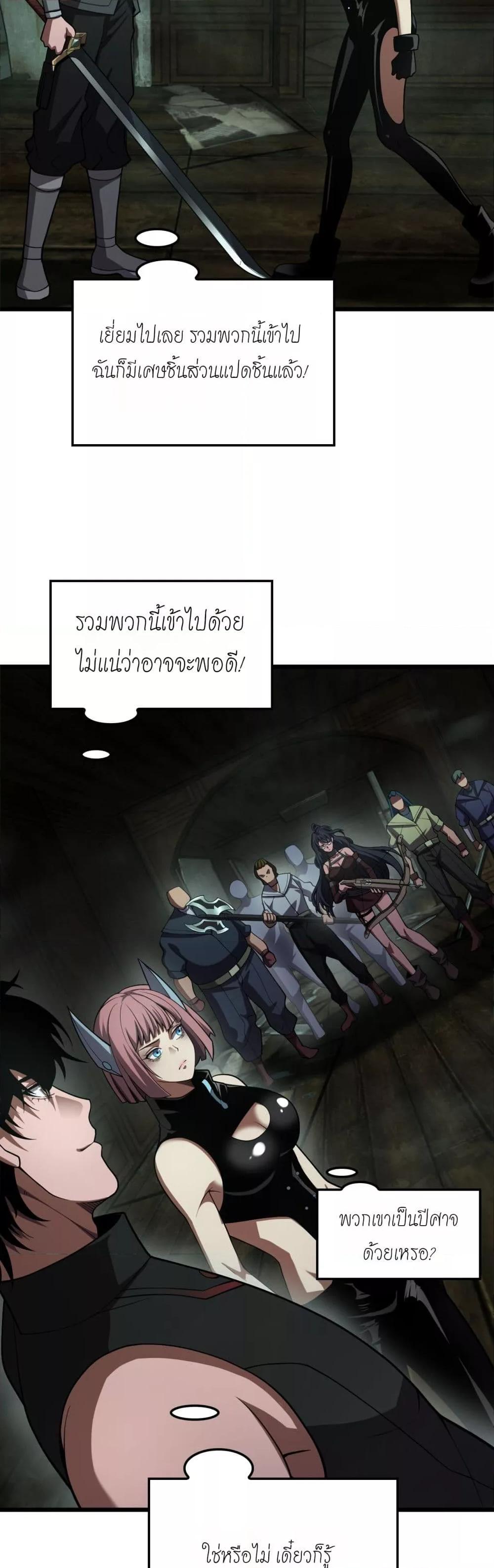 Doomsday Sword God เทพดาบวันสิ้นโลก ตอนที่ 79 หน้า 7