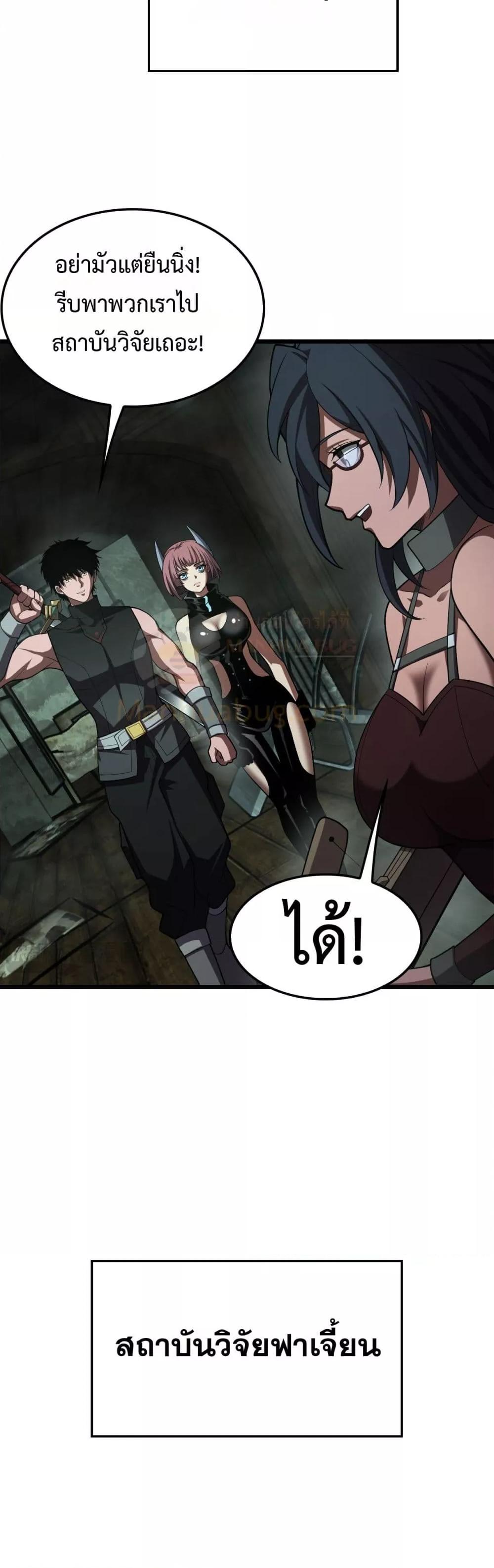 Doomsday Sword God เทพดาบวันสิ้นโลก ตอนที่ 79 หน้า 8