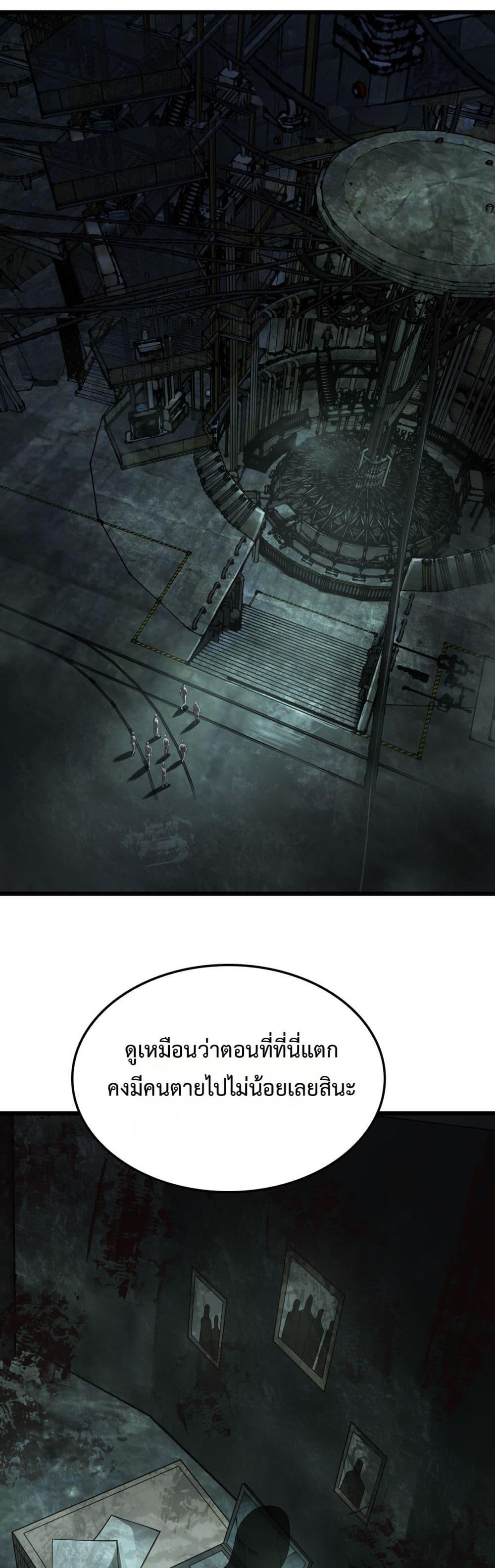 Doomsday Sword God เทพดาบวันสิ้นโลก ตอนที่ 79 หน้า 9