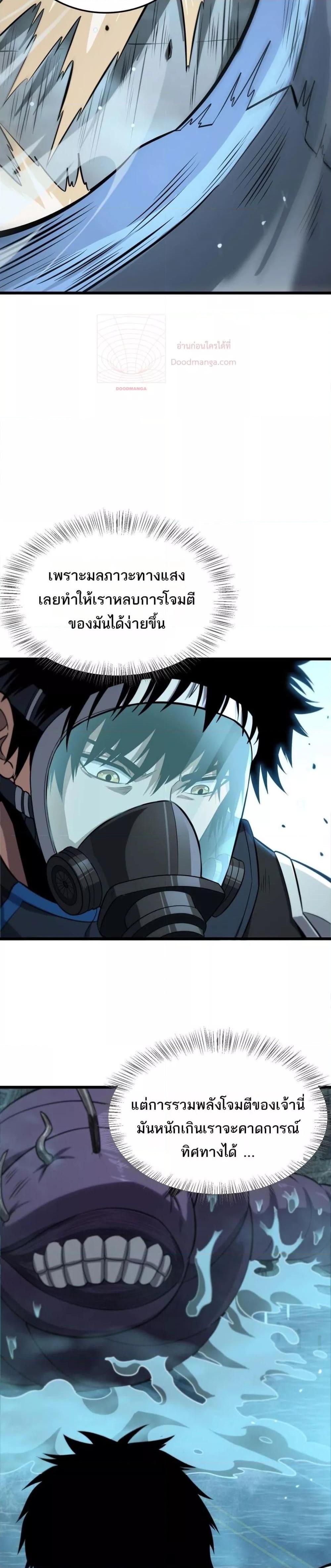 Doomsday Sword God เทพดาบวันสิ้นโลก ตอนที่ 8 หน้า 10