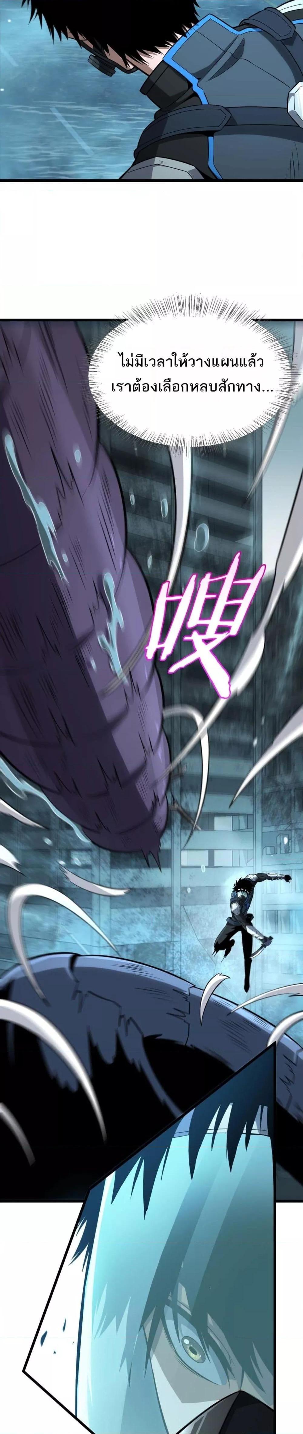 Doomsday Sword God เทพดาบวันสิ้นโลก ตอนที่ 8 หน้า 11