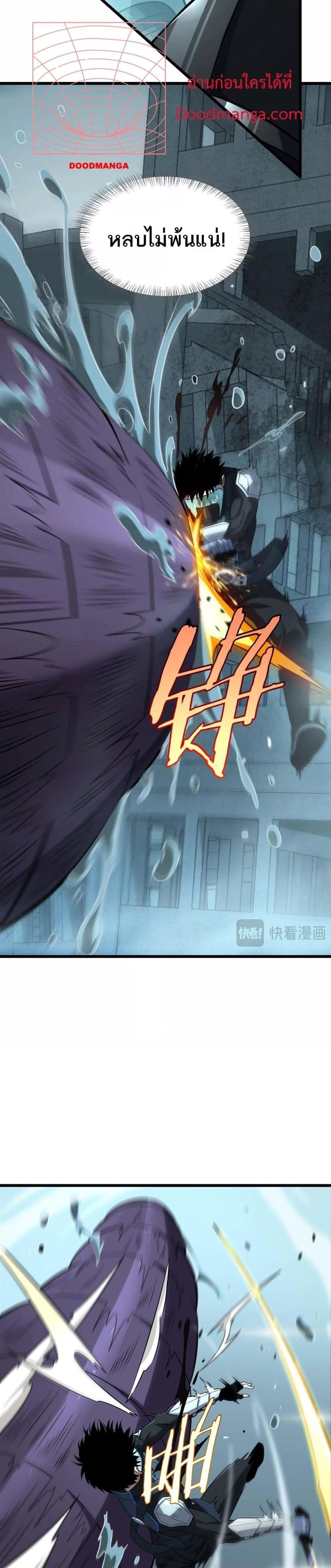 Doomsday Sword God เทพดาบวันสิ้นโลก ตอนที่ 8 หน้า 12