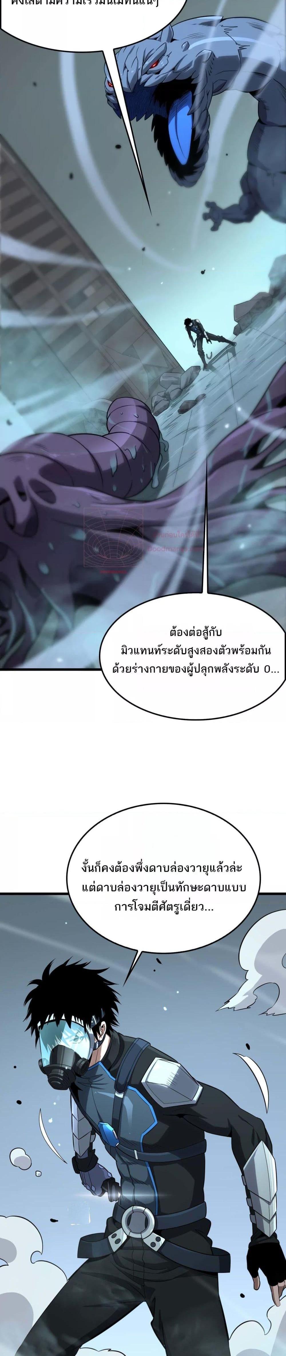 Doomsday Sword God เทพดาบวันสิ้นโลก ตอนที่ 8 หน้า 14