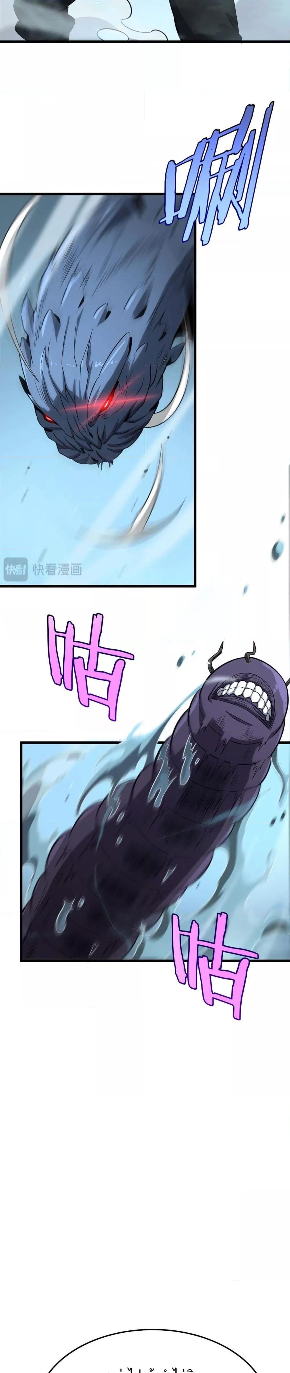 Doomsday Sword God เทพดาบวันสิ้นโลก ตอนที่ 8 หน้า 15