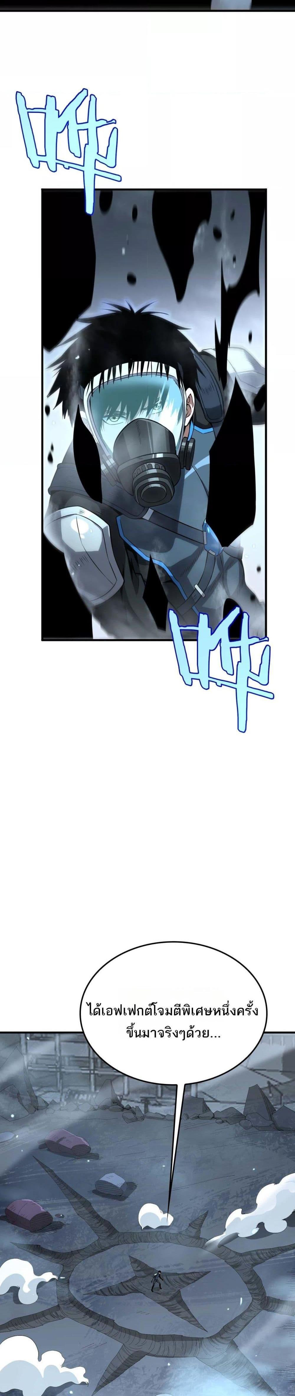 Doomsday Sword God เทพดาบวันสิ้นโลก ตอนที่ 8 หน้า 20