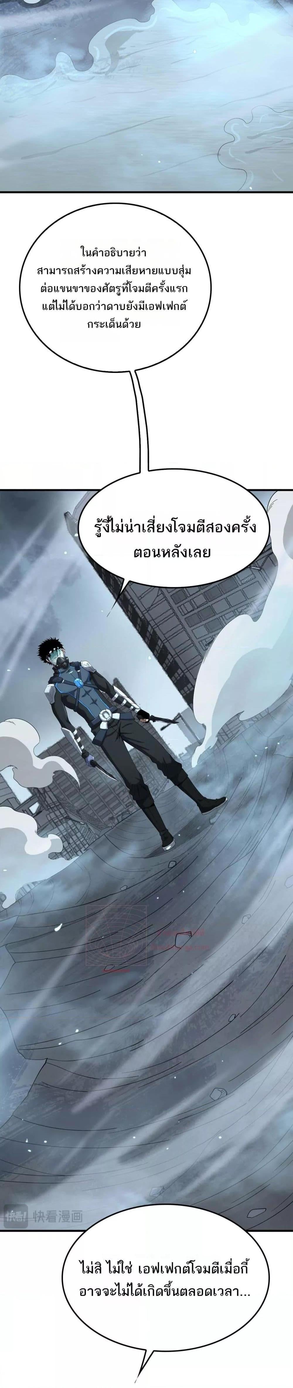 Doomsday Sword God เทพดาบวันสิ้นโลก ตอนที่ 8 หน้า 21