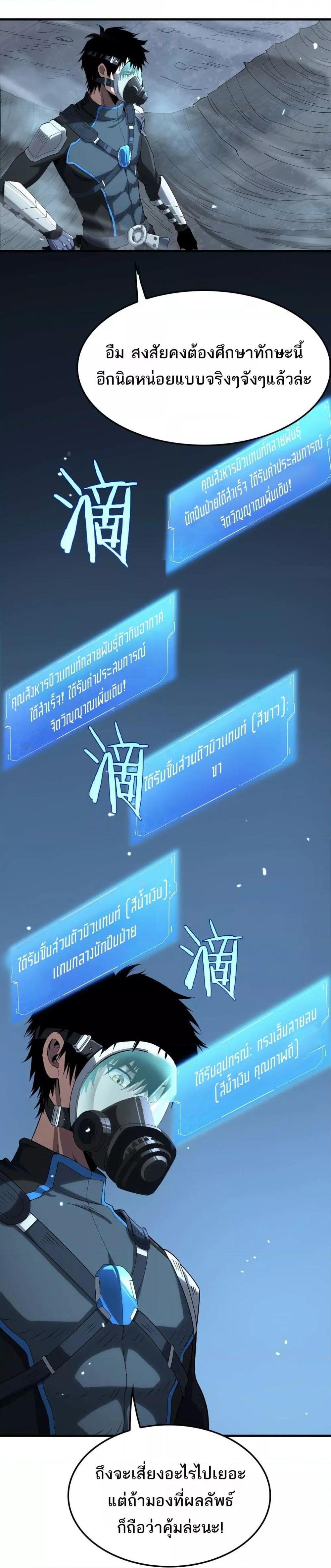 Doomsday Sword God เทพดาบวันสิ้นโลก ตอนที่ 8 หน้า 22