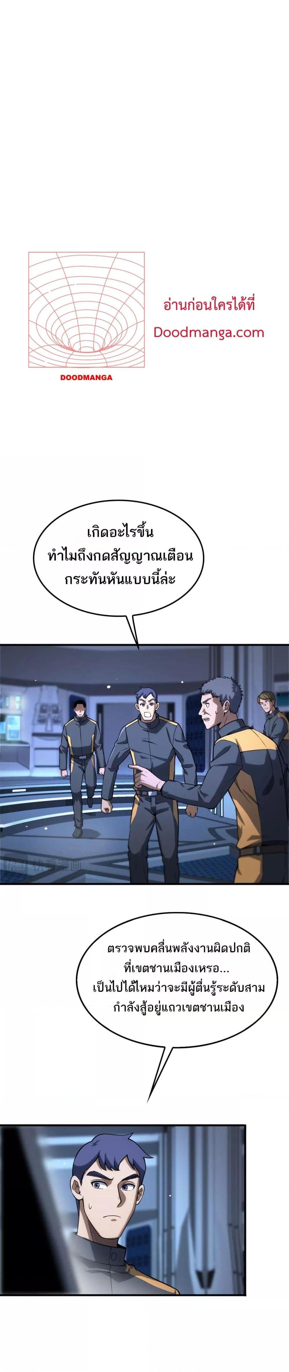 Doomsday Sword God เทพดาบวันสิ้นโลก ตอนที่ 8 หน้า 24